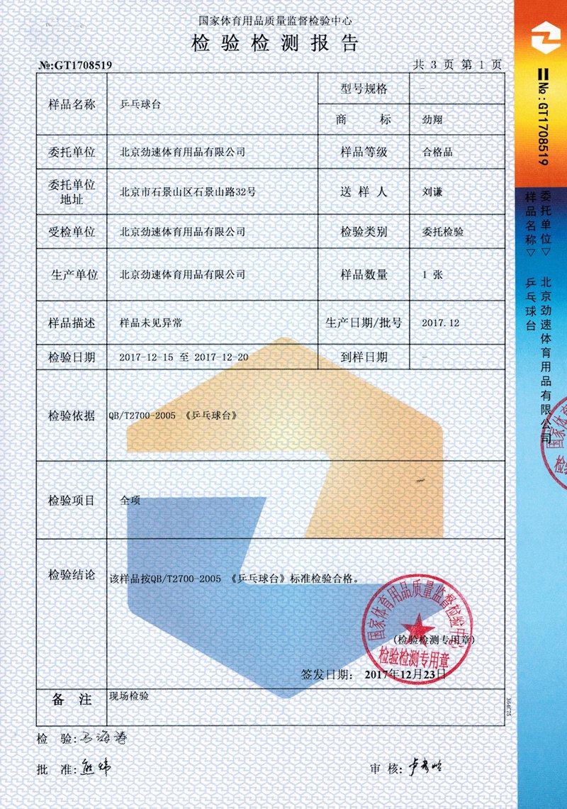 乒乓球台1