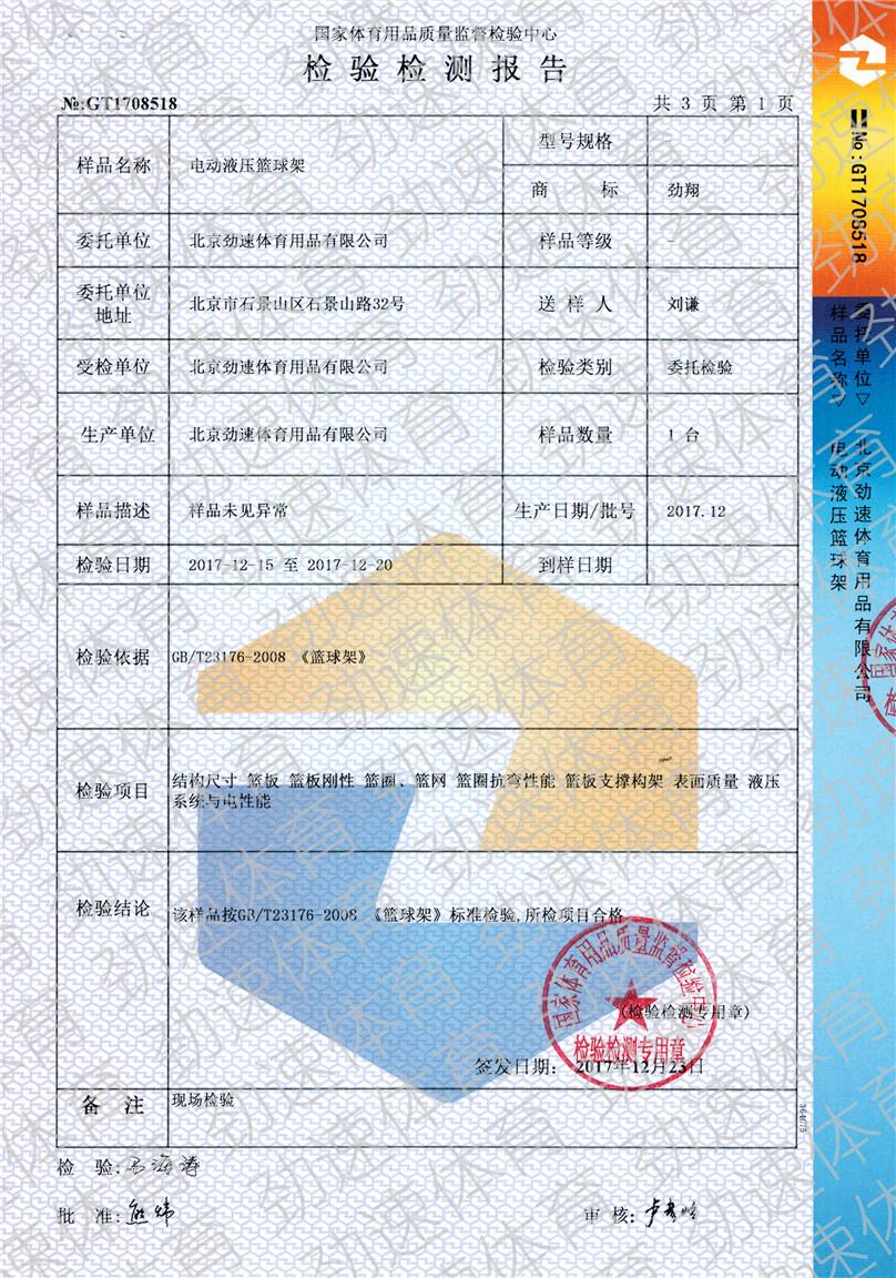 电动液压篮球架1