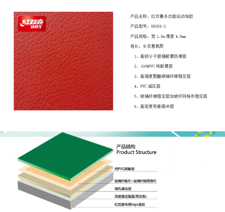 红双喜地胶，运动体育器材