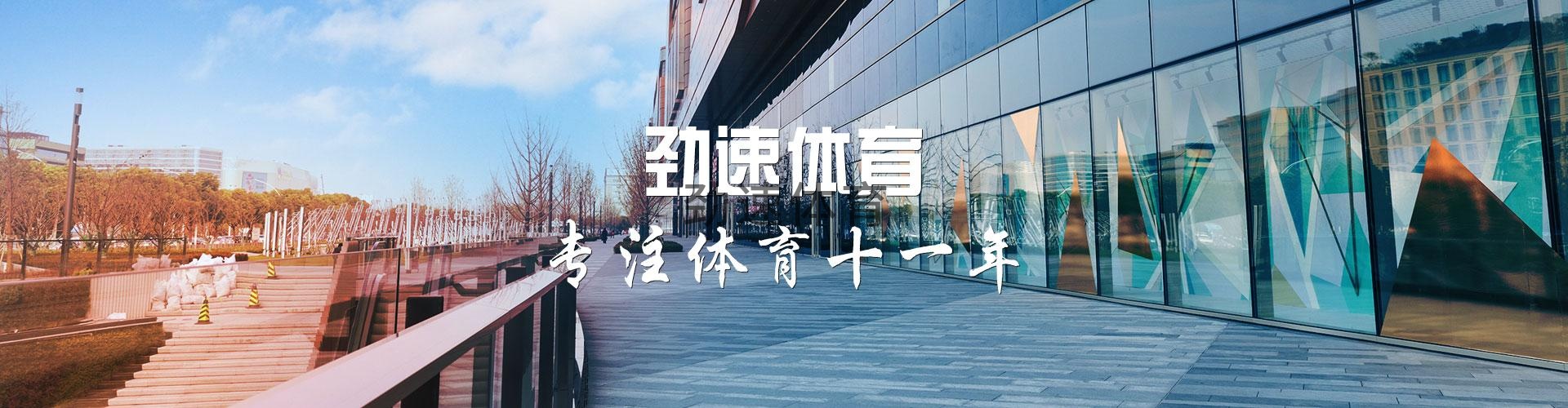 体育器材，体育用品