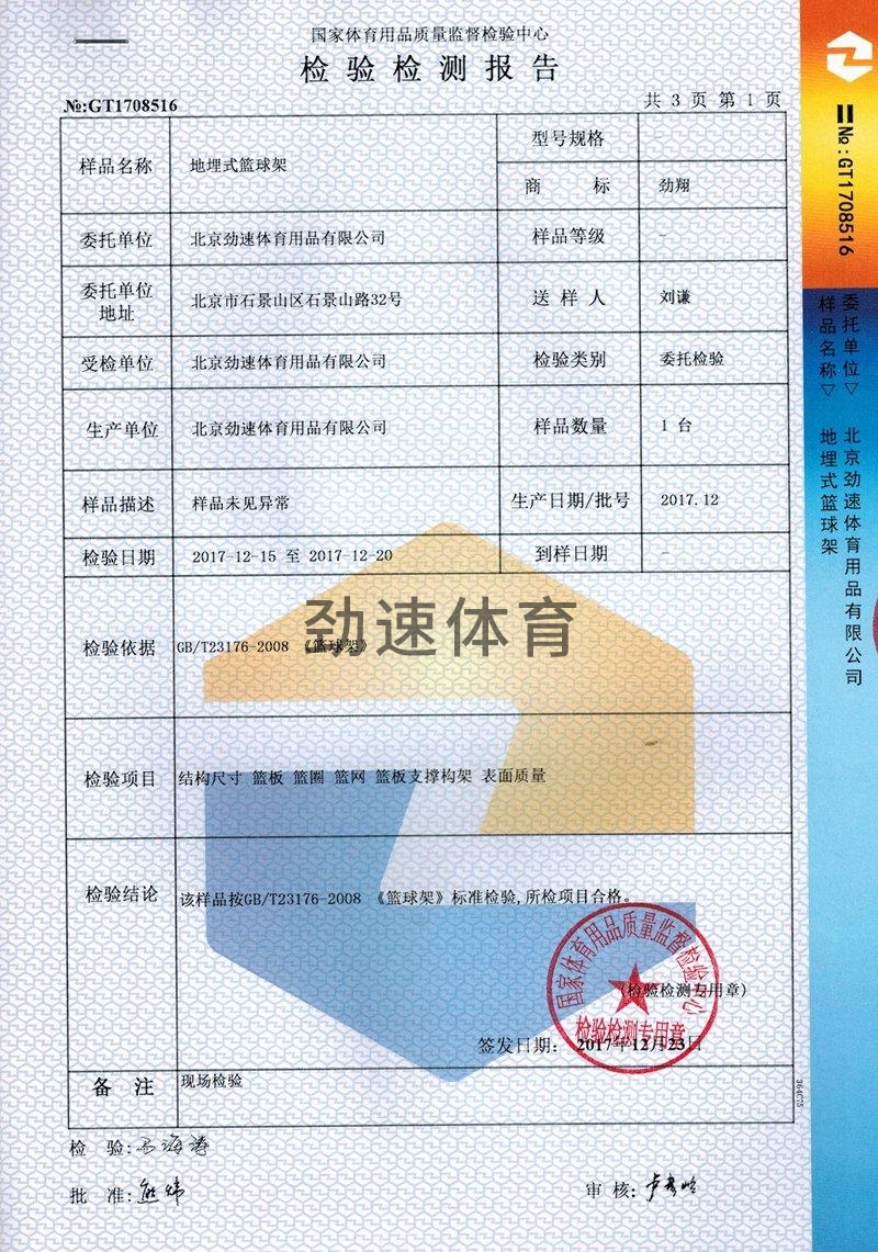地埋式篮球架1