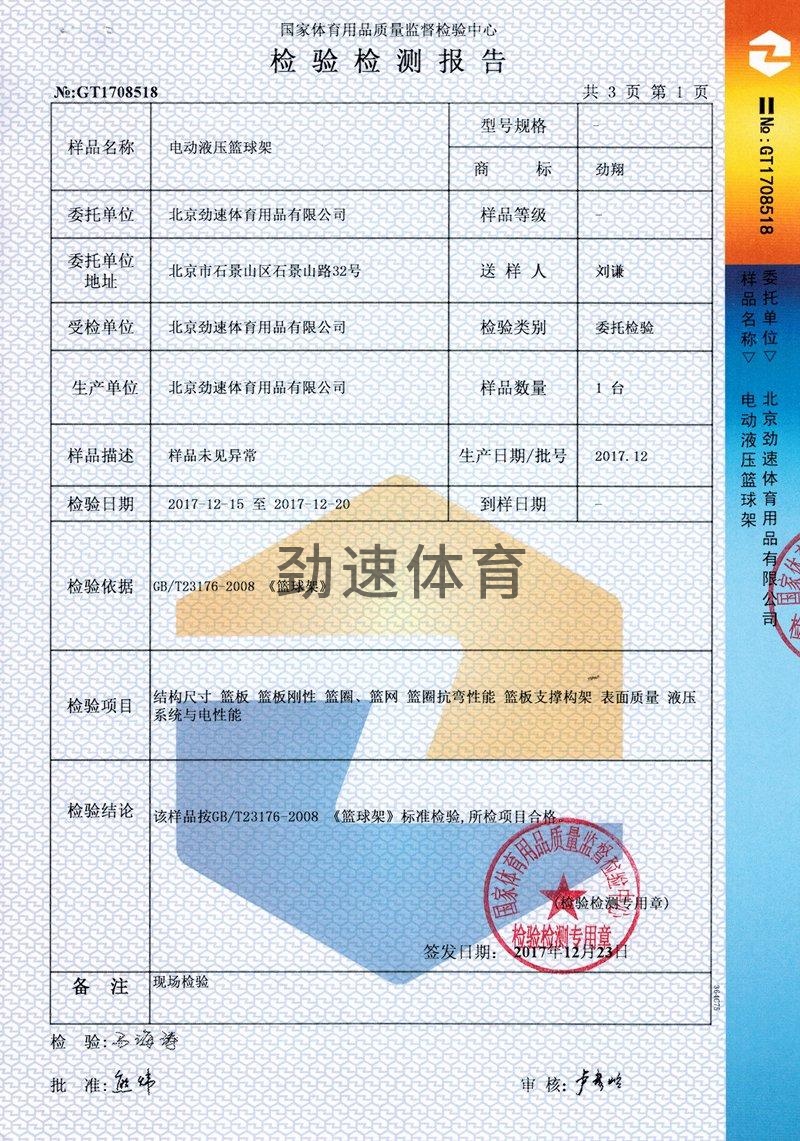 电动液压篮球架1