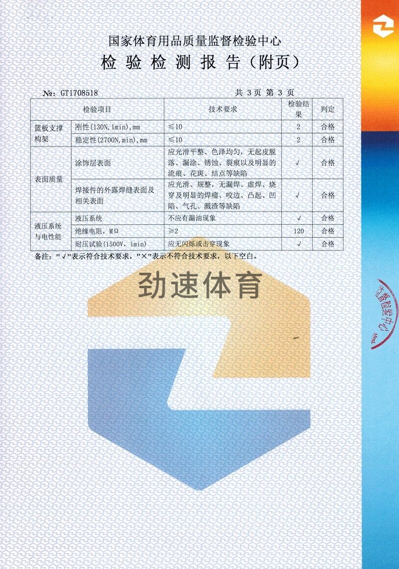 电动液压篮球架3