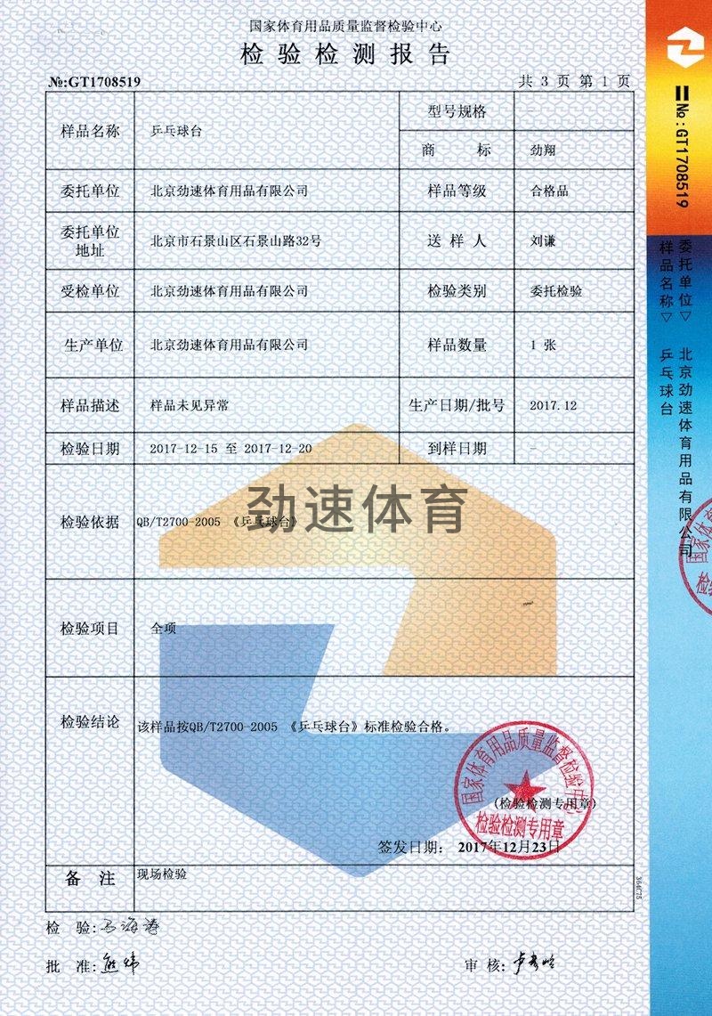 乒乓球台1