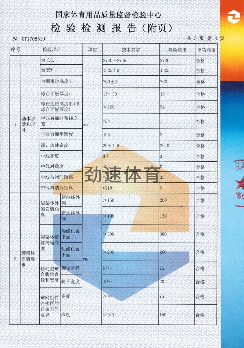 乒乓球台2