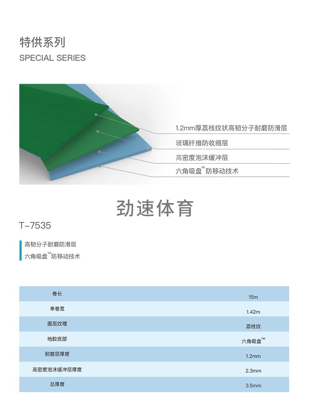 T-7535
