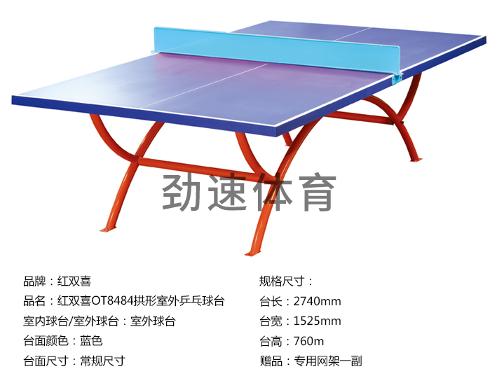 红双喜乒乓球台桌，运动体育器材