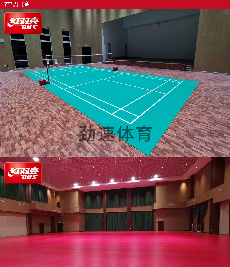 运动体育器材，红双喜地胶