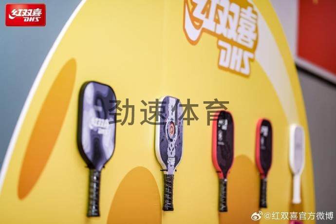 红双喜匹克球